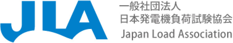 一般社団法人 日本発電機負荷試験協会